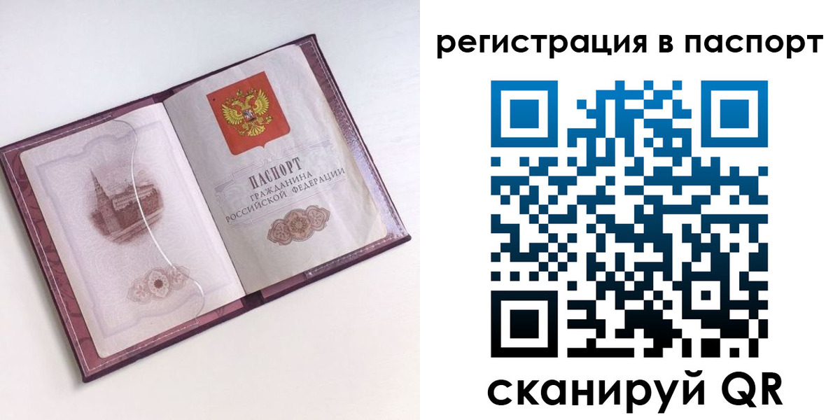 временная регистрация купить в Пушкино
