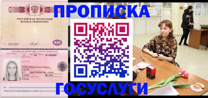 прописка для работы в Пушкино