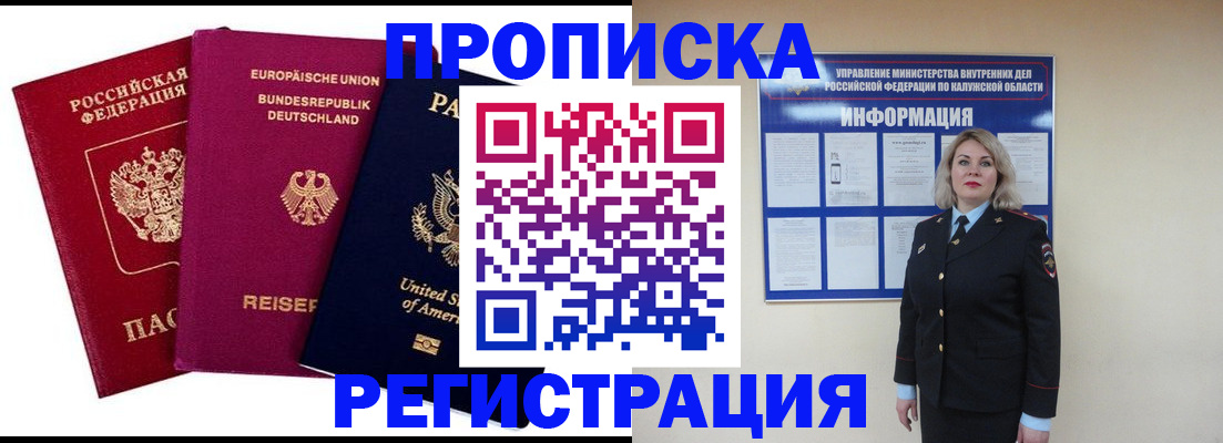 временная регистрация законно в Пушкино