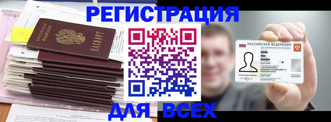 временная регистрация для школы в Пушкино